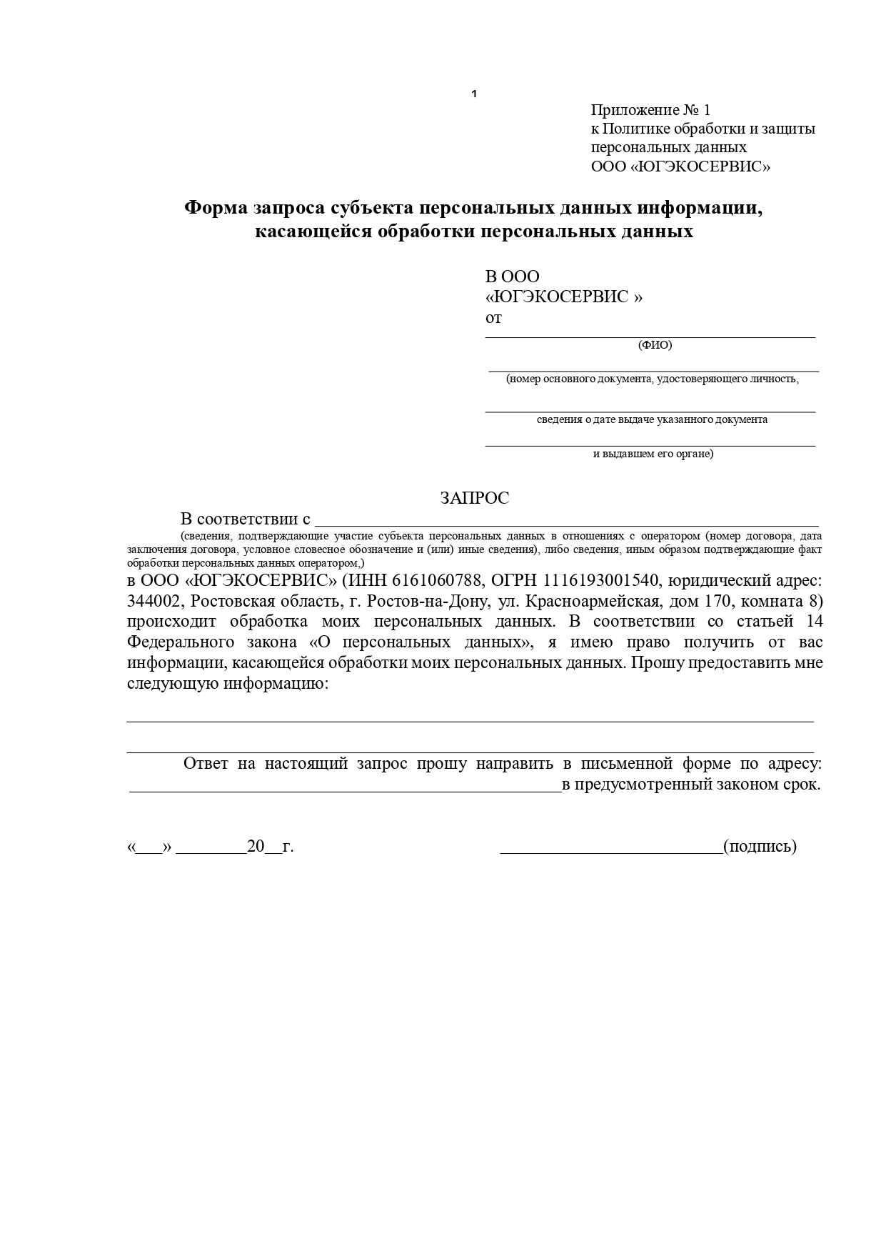 Приложение 1